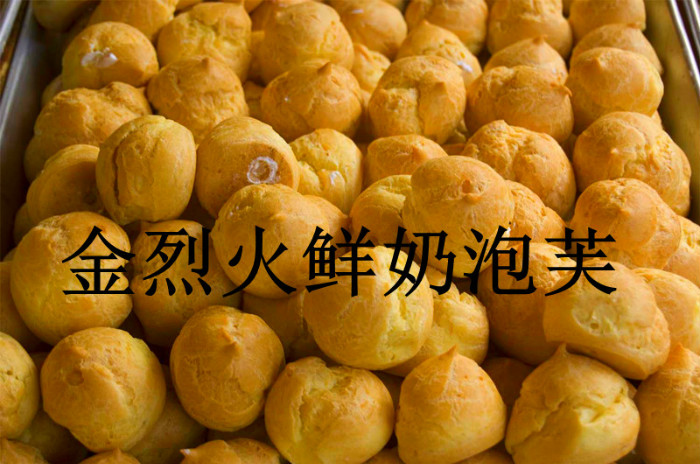 <b>泡芙</b>