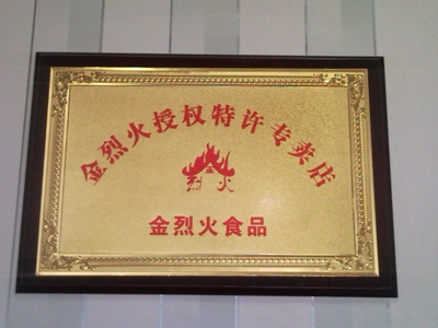 <b>授权专卖店</b>