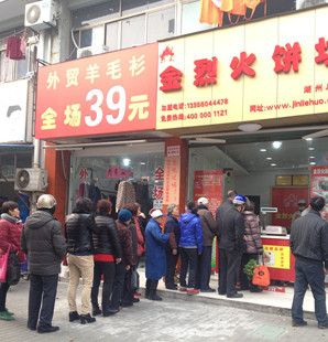 <b>金烈火饼坊分店</b>