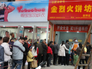 <b>金烈火饼坊分店</b>